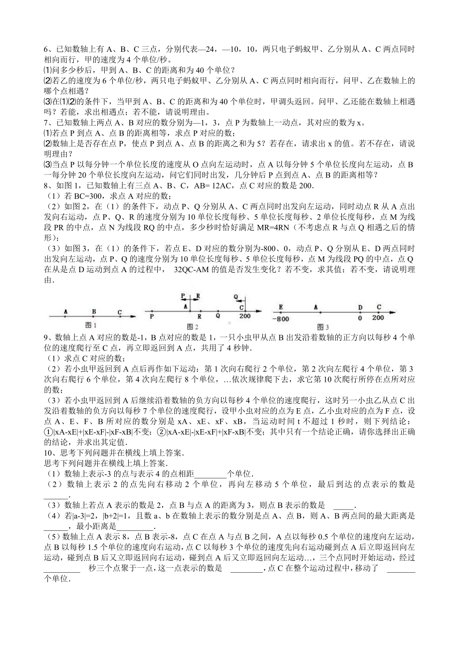 七年级动点问题大全(给力).doc_第2页