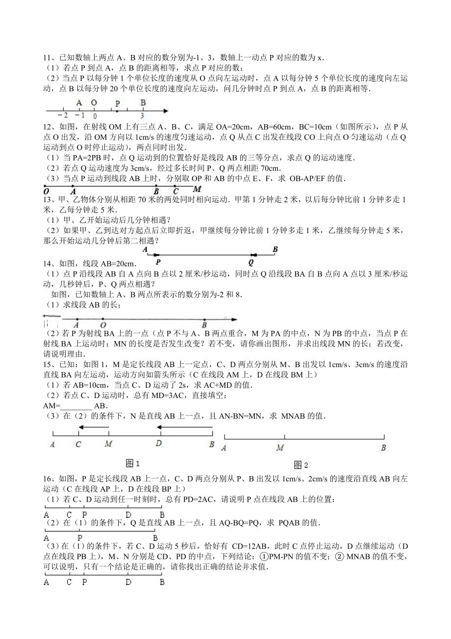 七年级动点问题大全(给力).doc_第3页