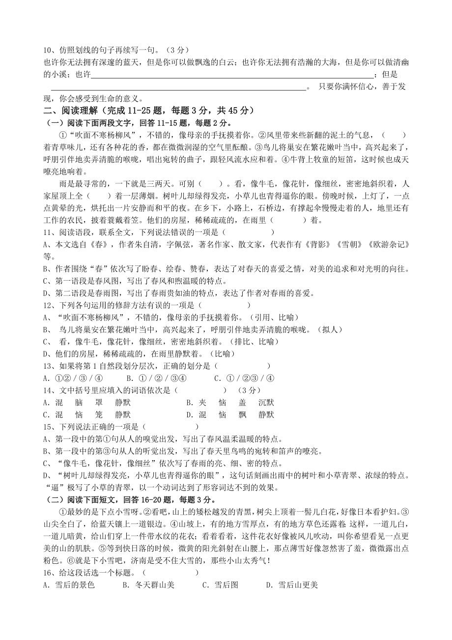 人教版七年级上册语文第三单元测试卷及答案69745.doc_第2页