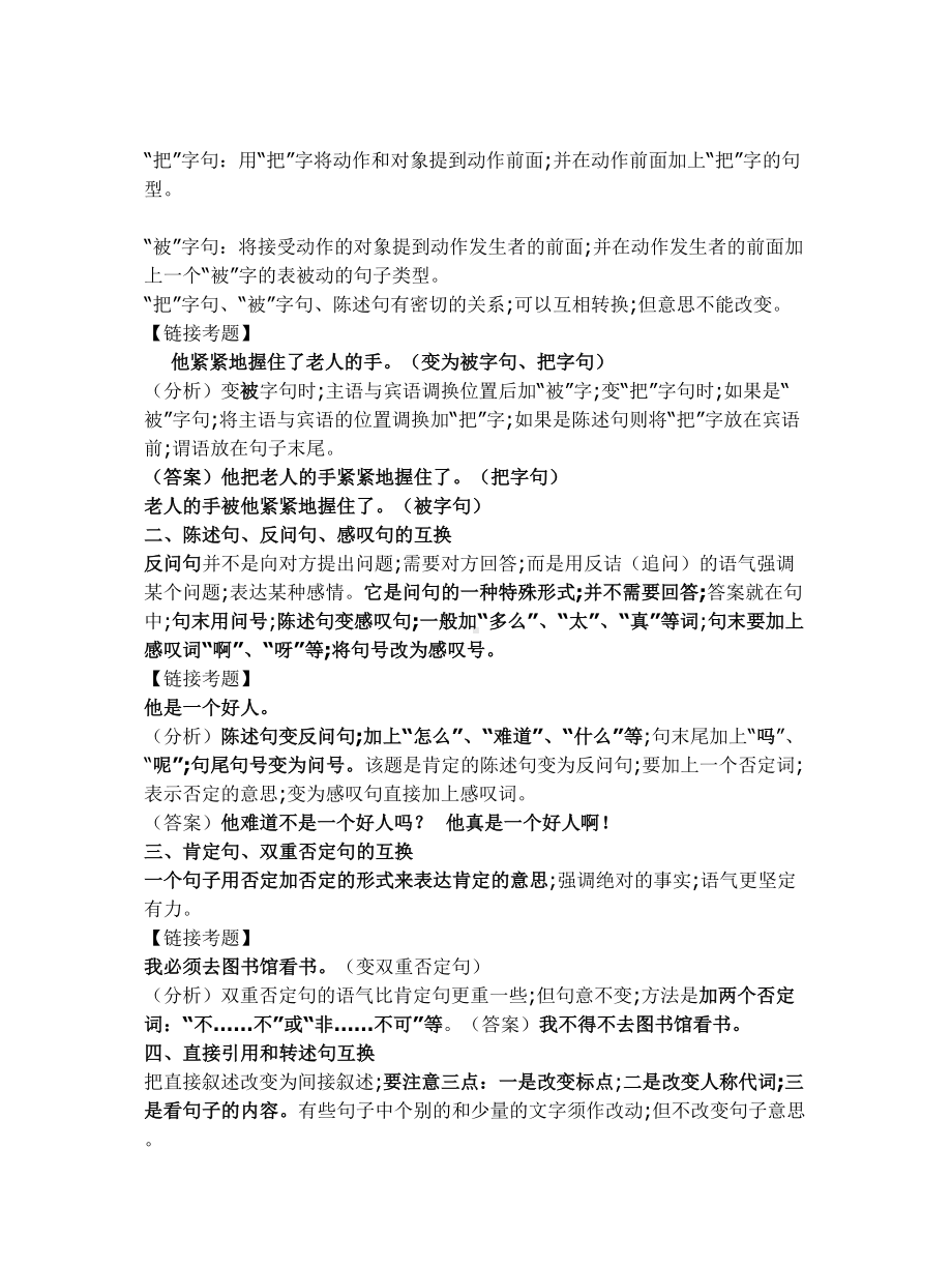 （小学语文）人教版小学语文总复习语法汇总.doc_第2页