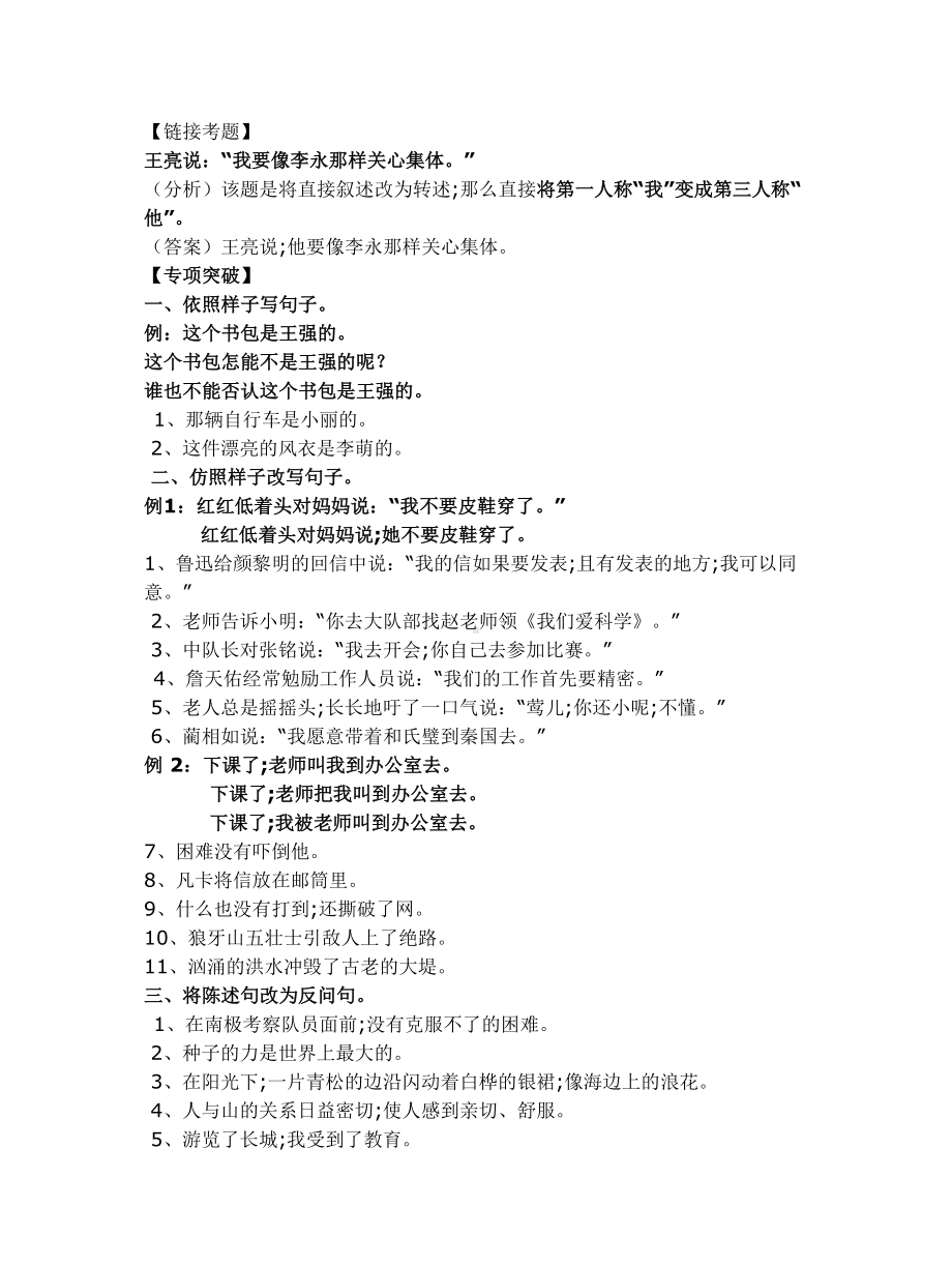 （小学语文）人教版小学语文总复习语法汇总.doc_第3页