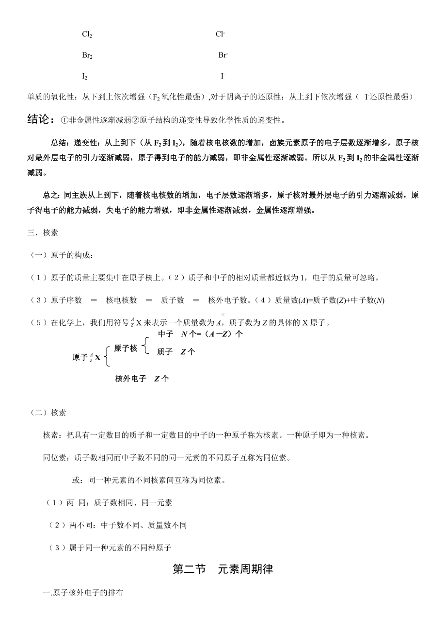 人教版高中化学必修二知识点总结(全册).docx_第3页