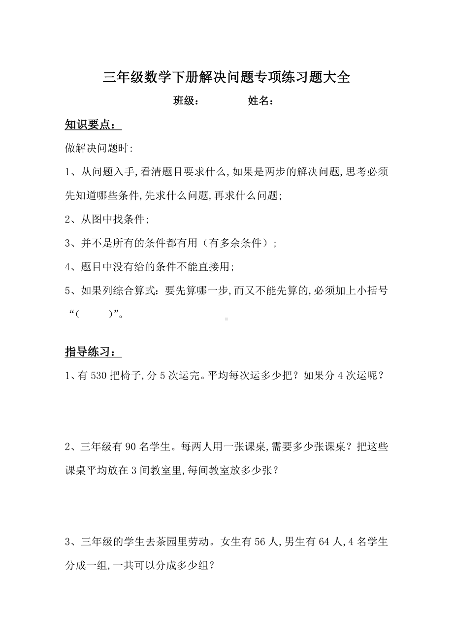 三年级数学下册解决问题专项练习题大全.doc_第1页