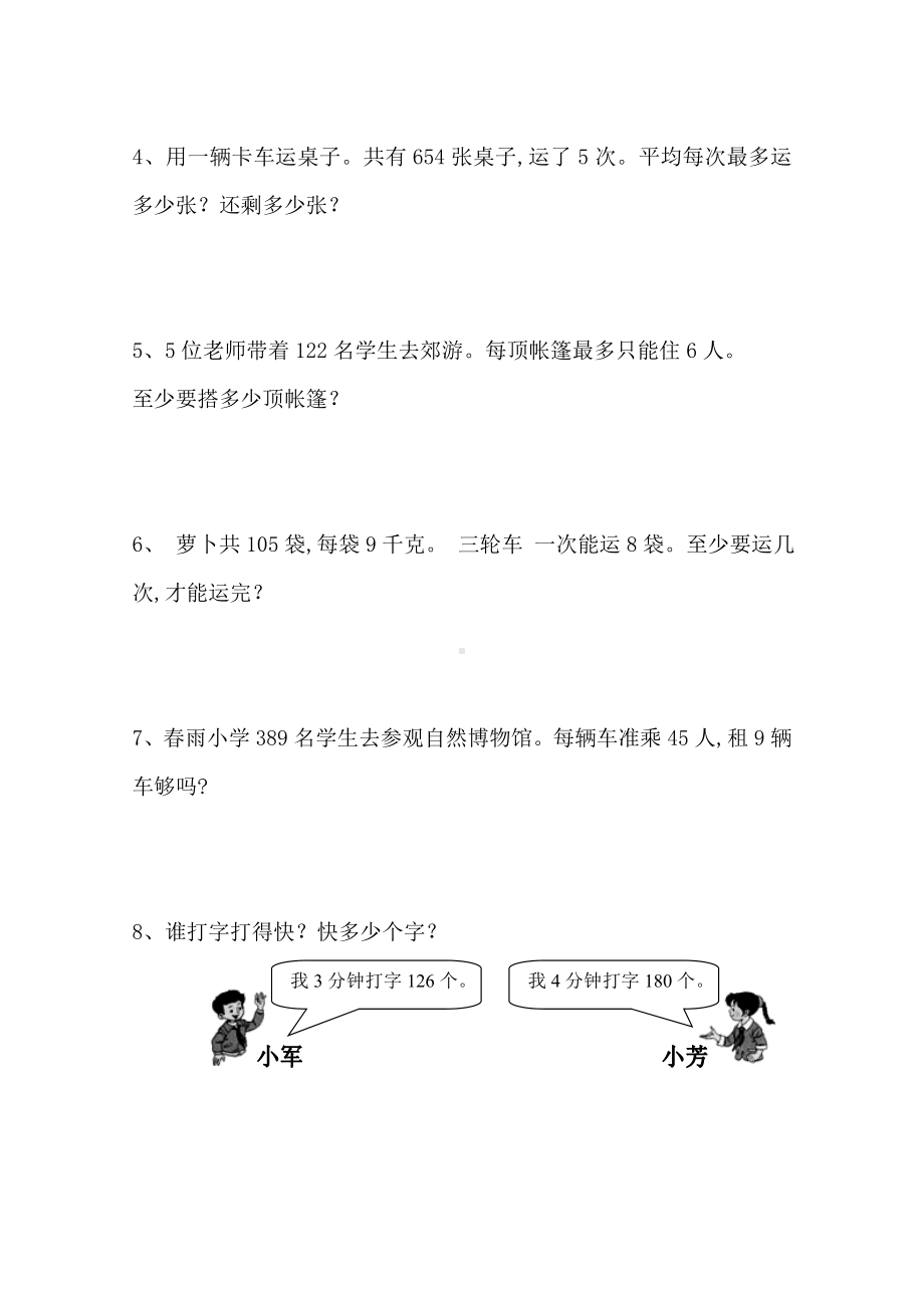 三年级数学下册解决问题专项练习题大全.doc_第2页