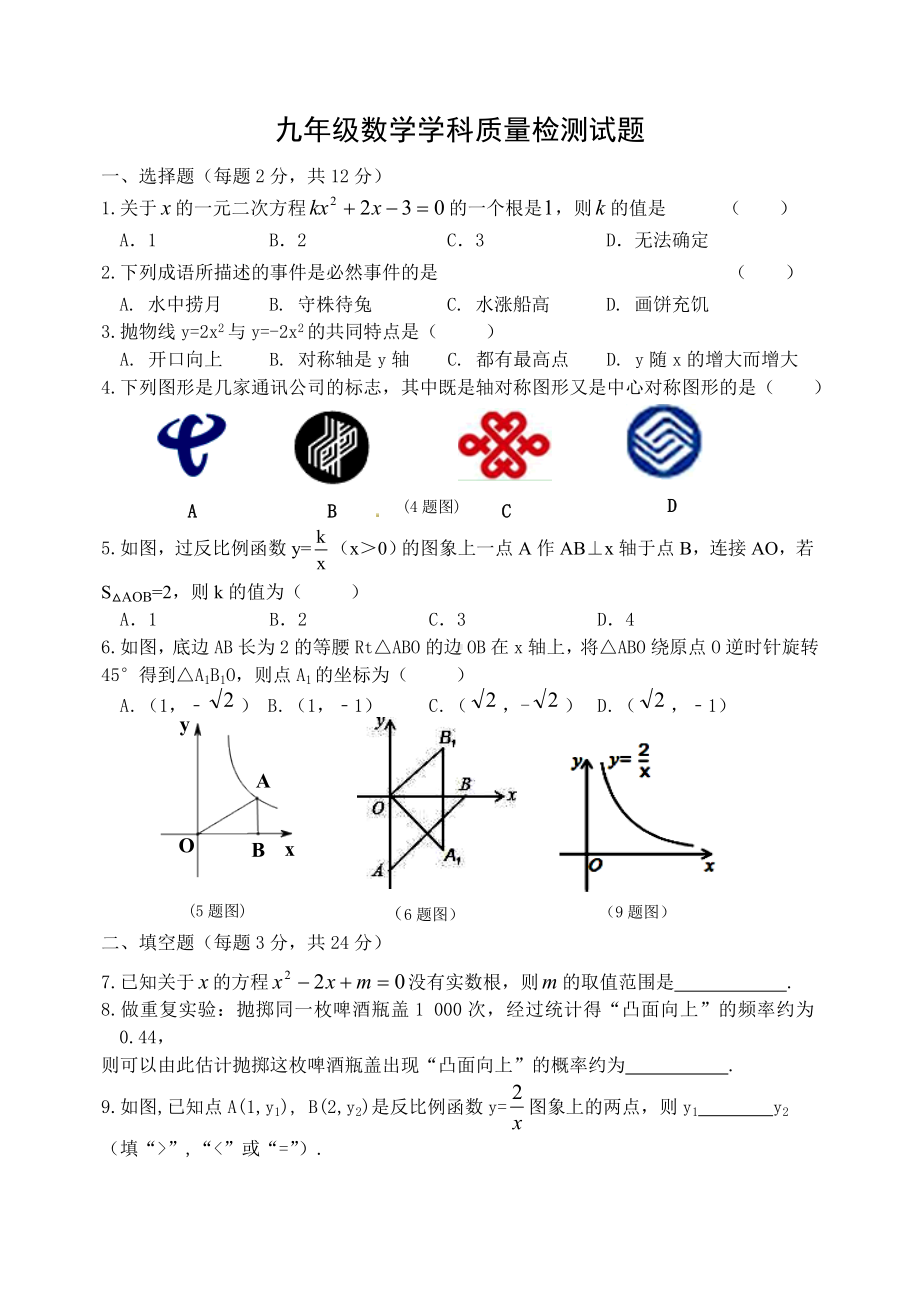 九年级上期末数学试题带答案.doc_第1页