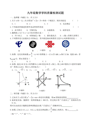 九年级上期末数学试题带答案.doc