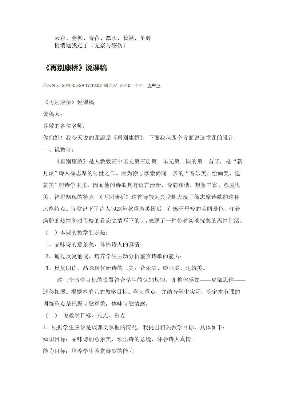 《再别康桥》说课稿.doc_第2页