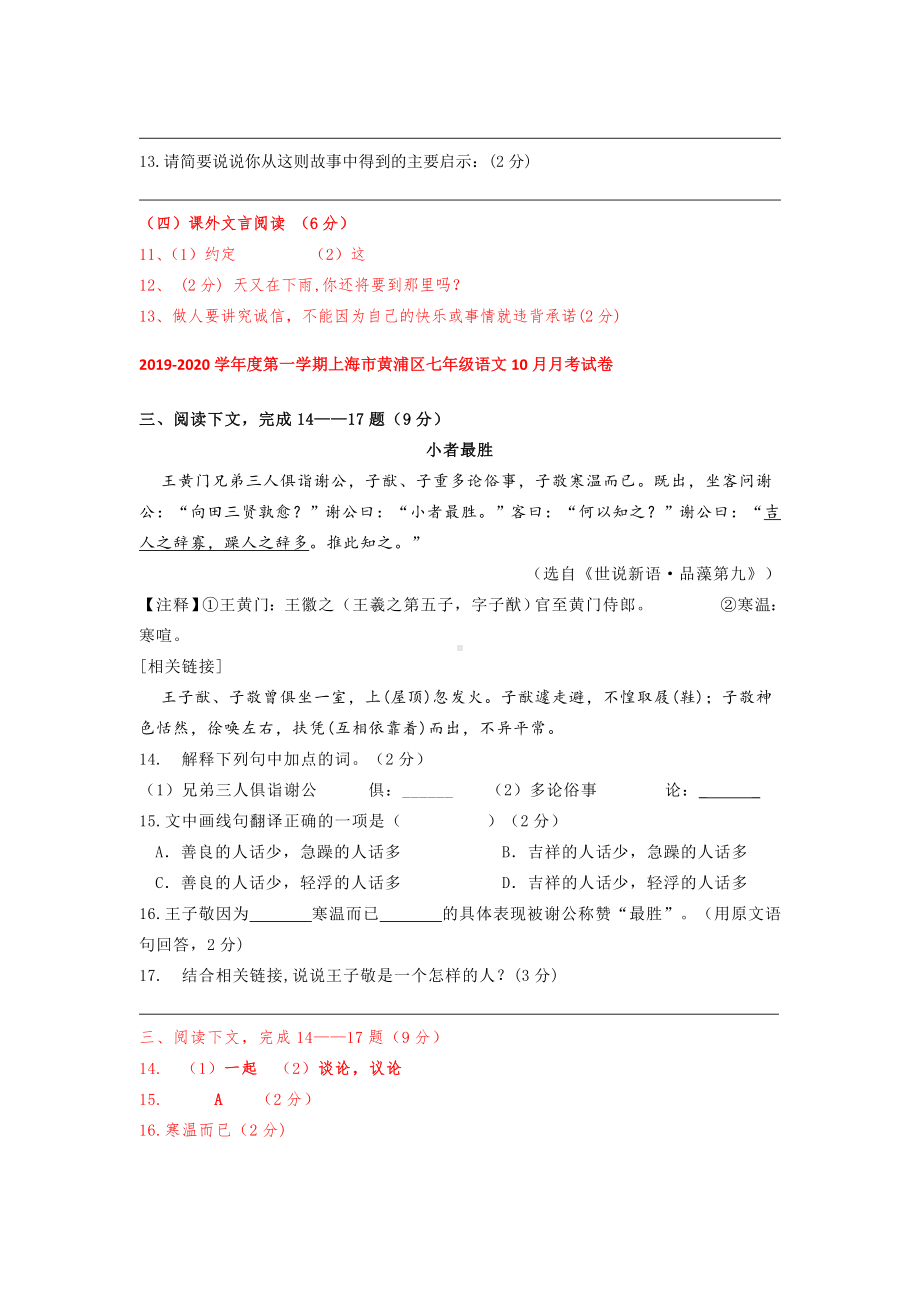 2020年上海七年级上册语文月考试卷6套汇编之课外文言文.doc_第2页