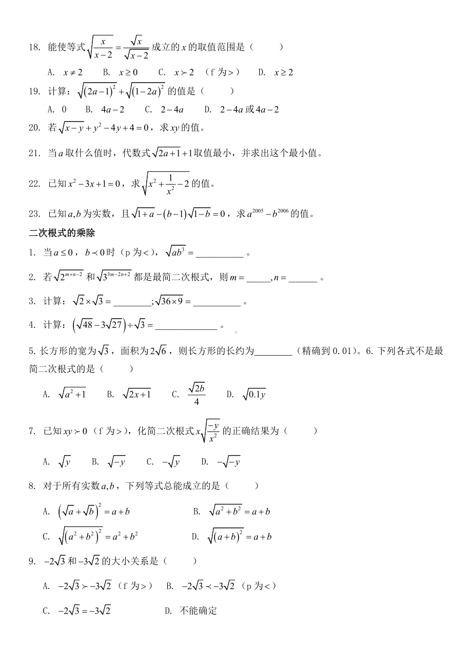 二次根式提高练习题.doc_第2页