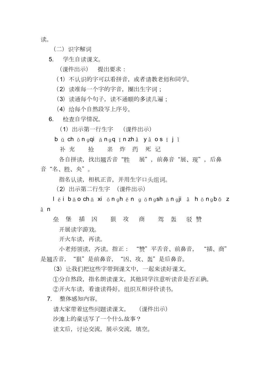 《沙滩上的童话》公开课教学设计(两课时).doc_第3页