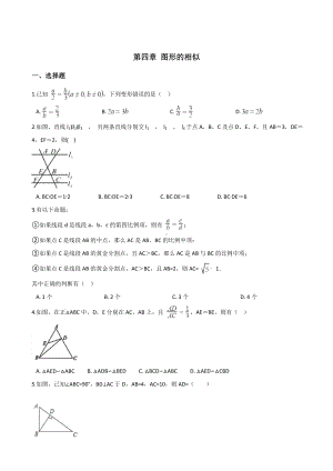 2019年秋北师大版九年级上册数学-第四章-图形的相似-单元知识练习题.doc