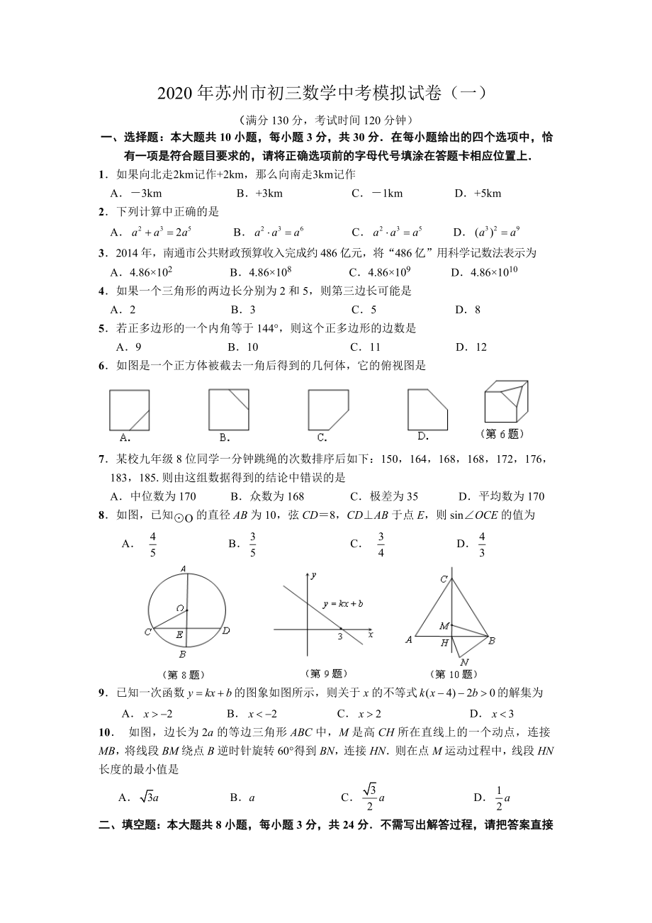 2020年苏州市初三数学中考模拟试卷含答案.doc_第1页