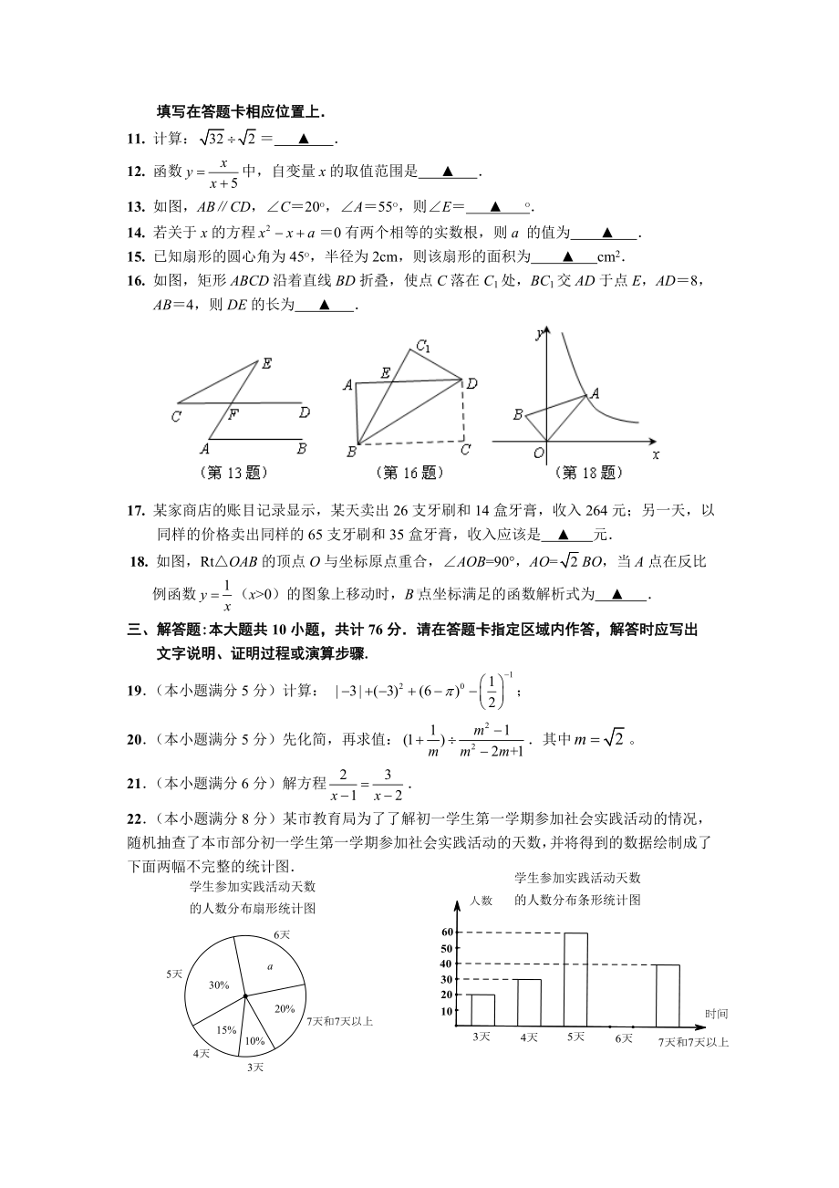 2020年苏州市初三数学中考模拟试卷含答案.doc_第2页