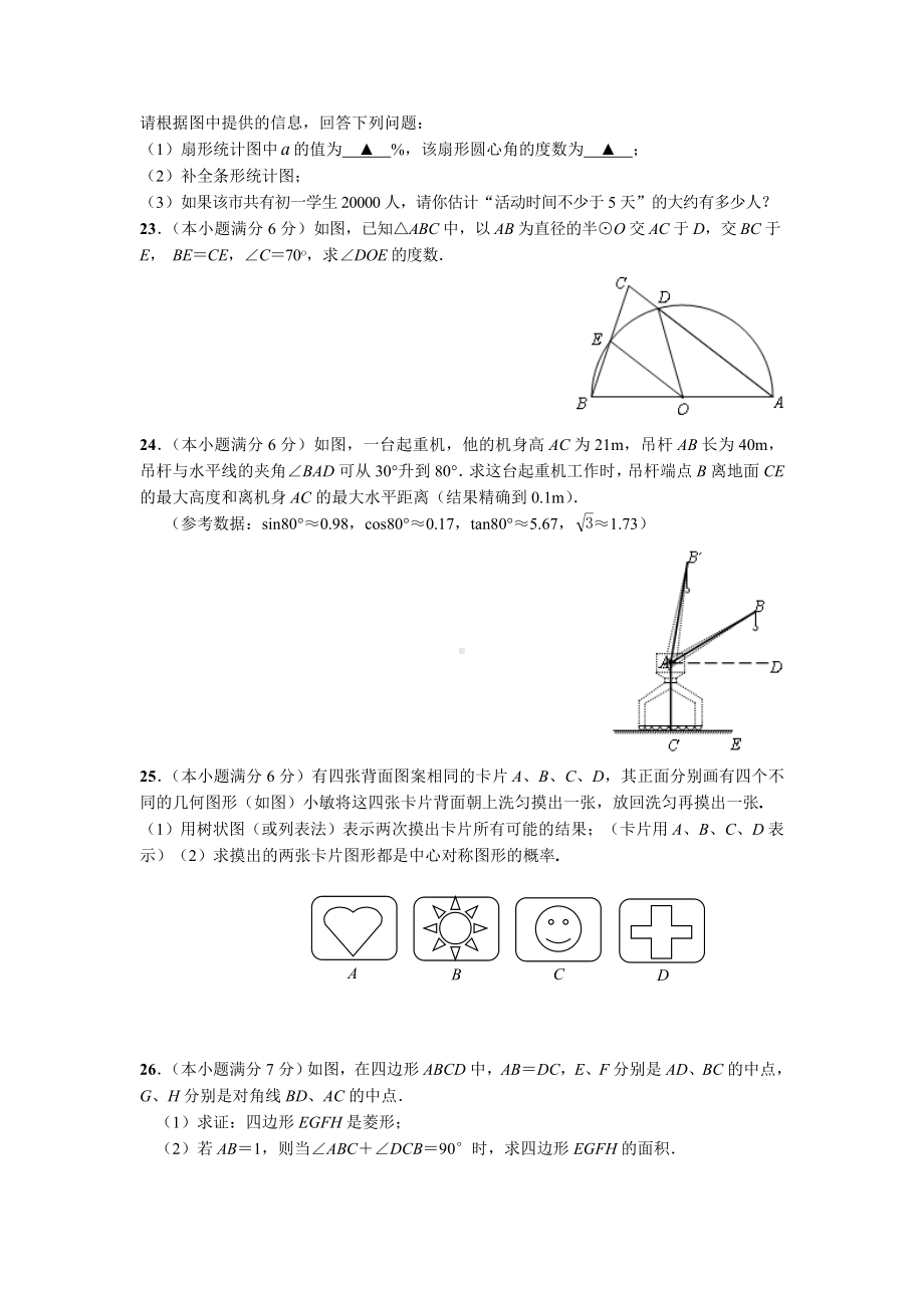 2020年苏州市初三数学中考模拟试卷含答案.doc_第3页