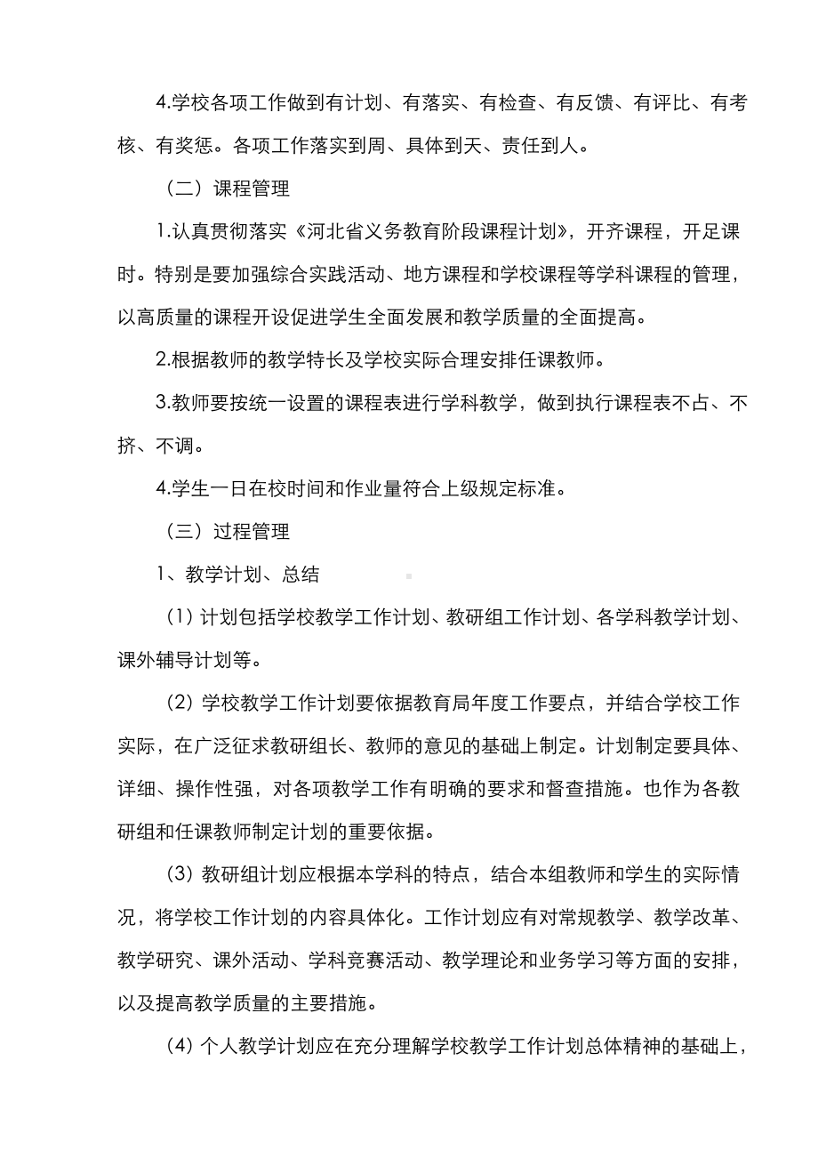 XX小学教学常规精细化管理方案.doc_第2页