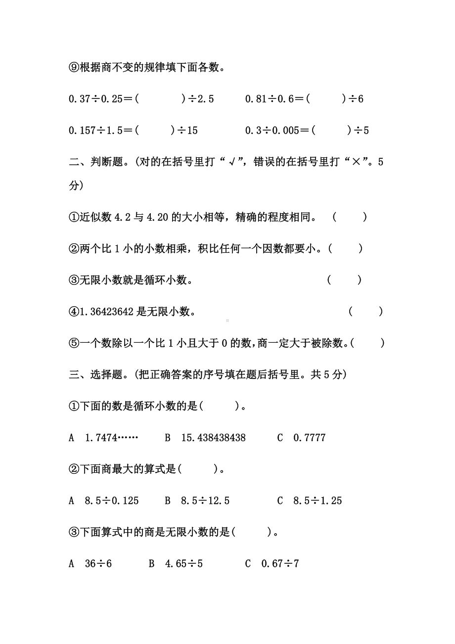 人教版五年级上册数学《小数除法》单元测试题.docx_第2页