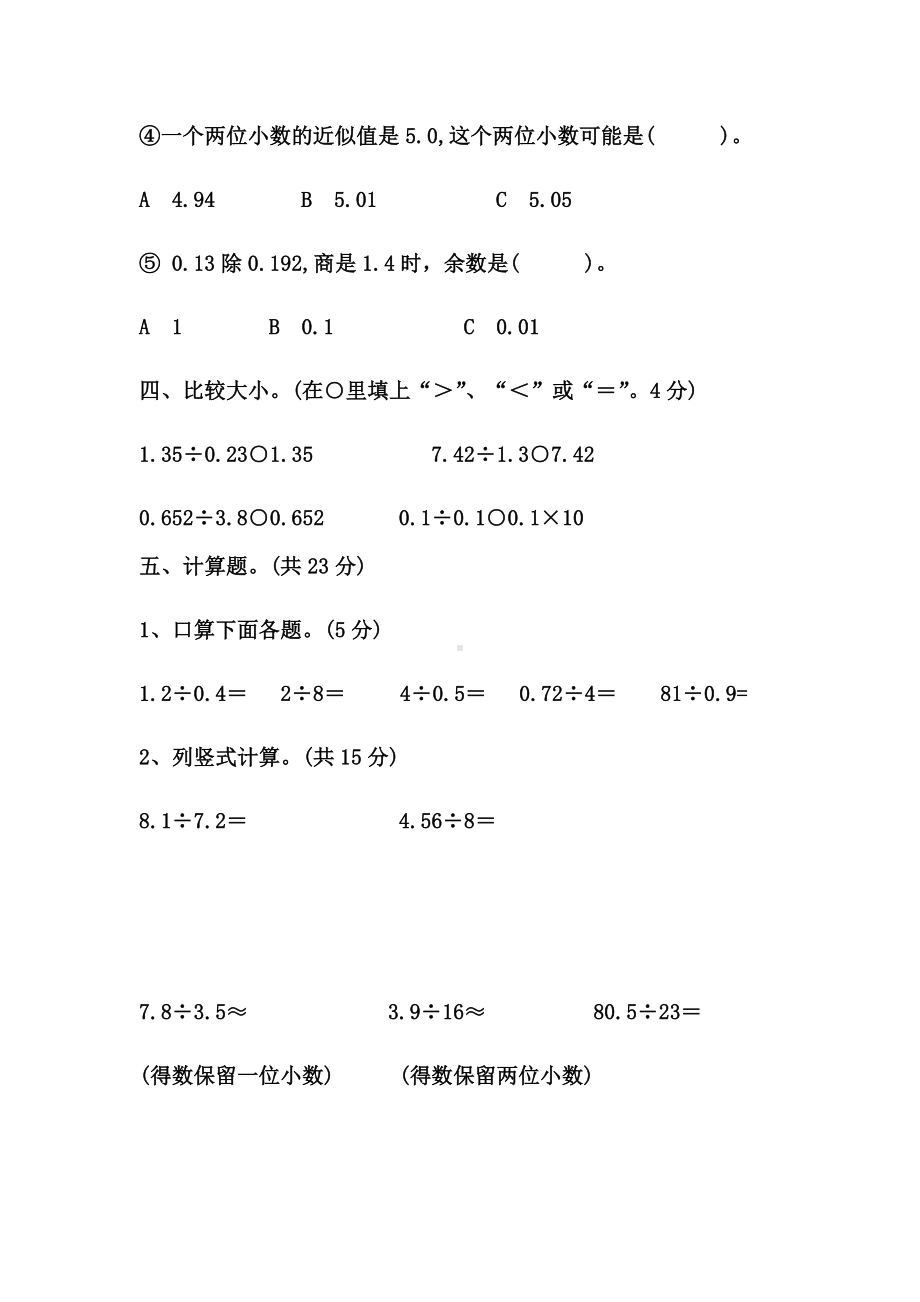 人教版五年级上册数学《小数除法》单元测试题.docx_第3页