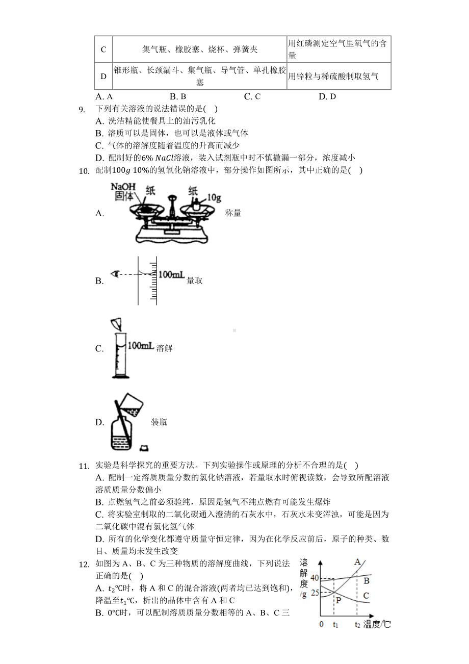 《一定溶质质量分数的氯化钠溶液的配制》练习题(含答案及解析)).docx_第3页