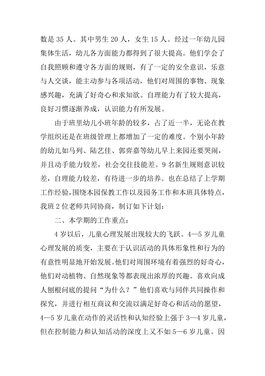 中班上学期班务计划安排.docx_第2页