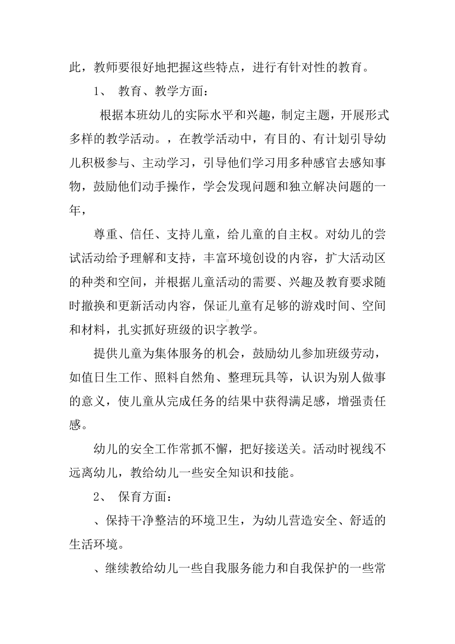 中班上学期班务计划安排.docx_第3页