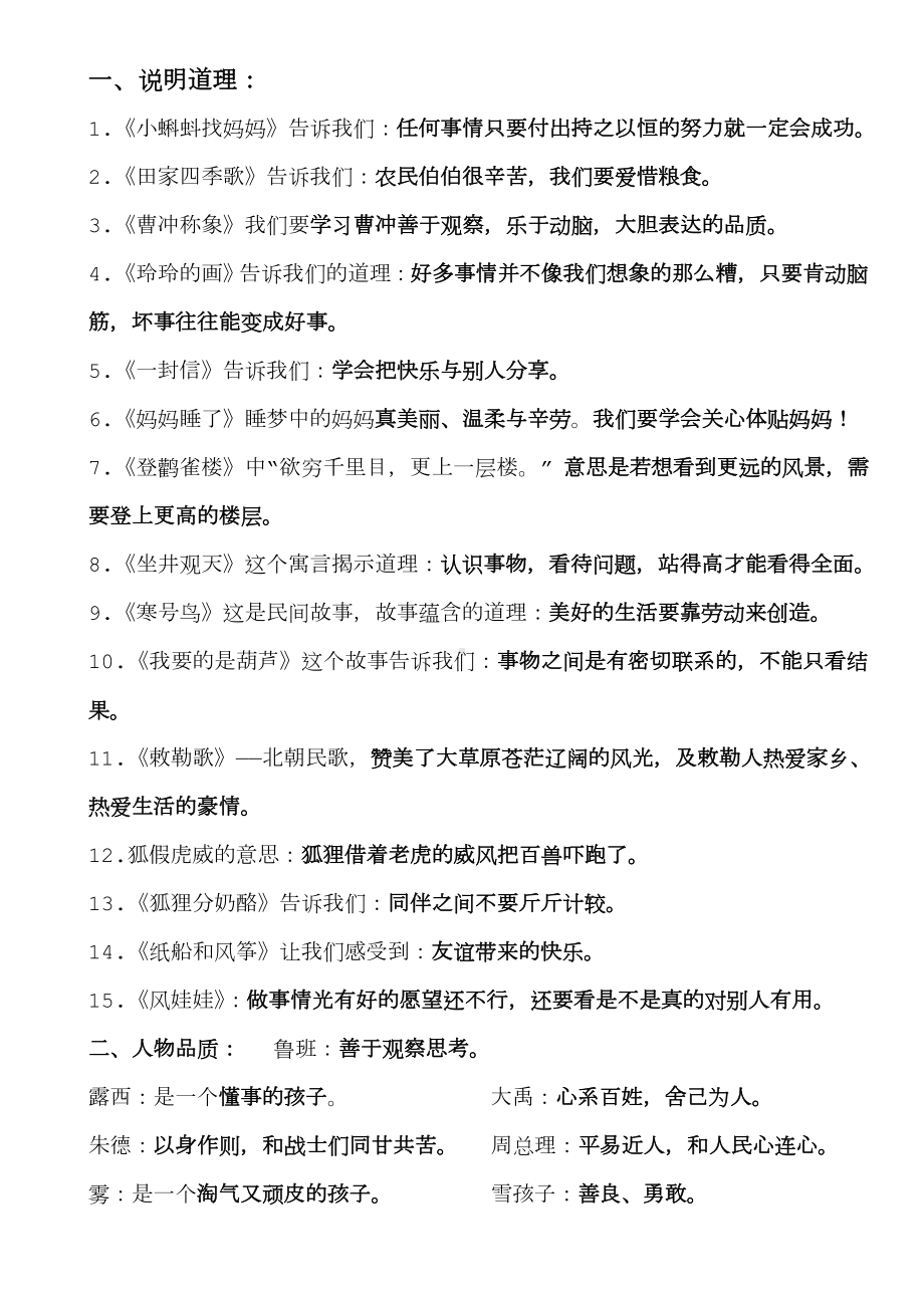 二年级语文总复习资料全.doc_第3页