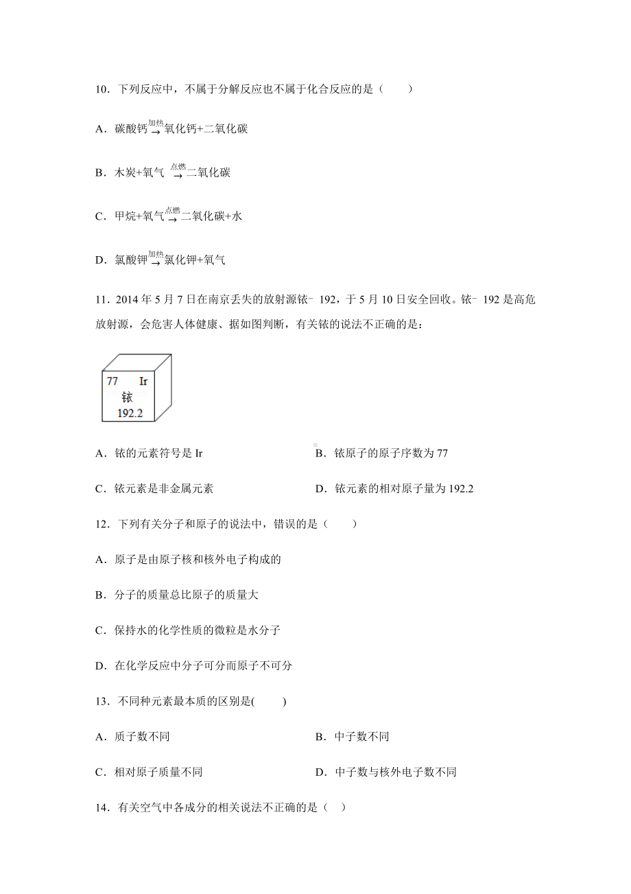 人教版化学九年级上册期中考试试卷含答案.docx_第3页