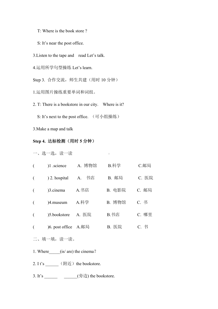 人教版pep英语六年级上册全册导学案.docx_第2页