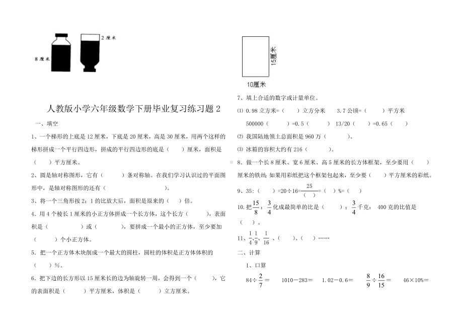 人教版小学六年级数学下册毕业复习练习题3套.docx_第3页