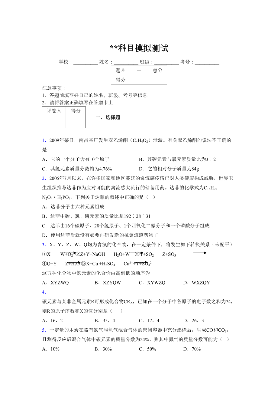 2019年中考化学重点难点考点练习及经典易错题汇总和解析-.doc_第1页