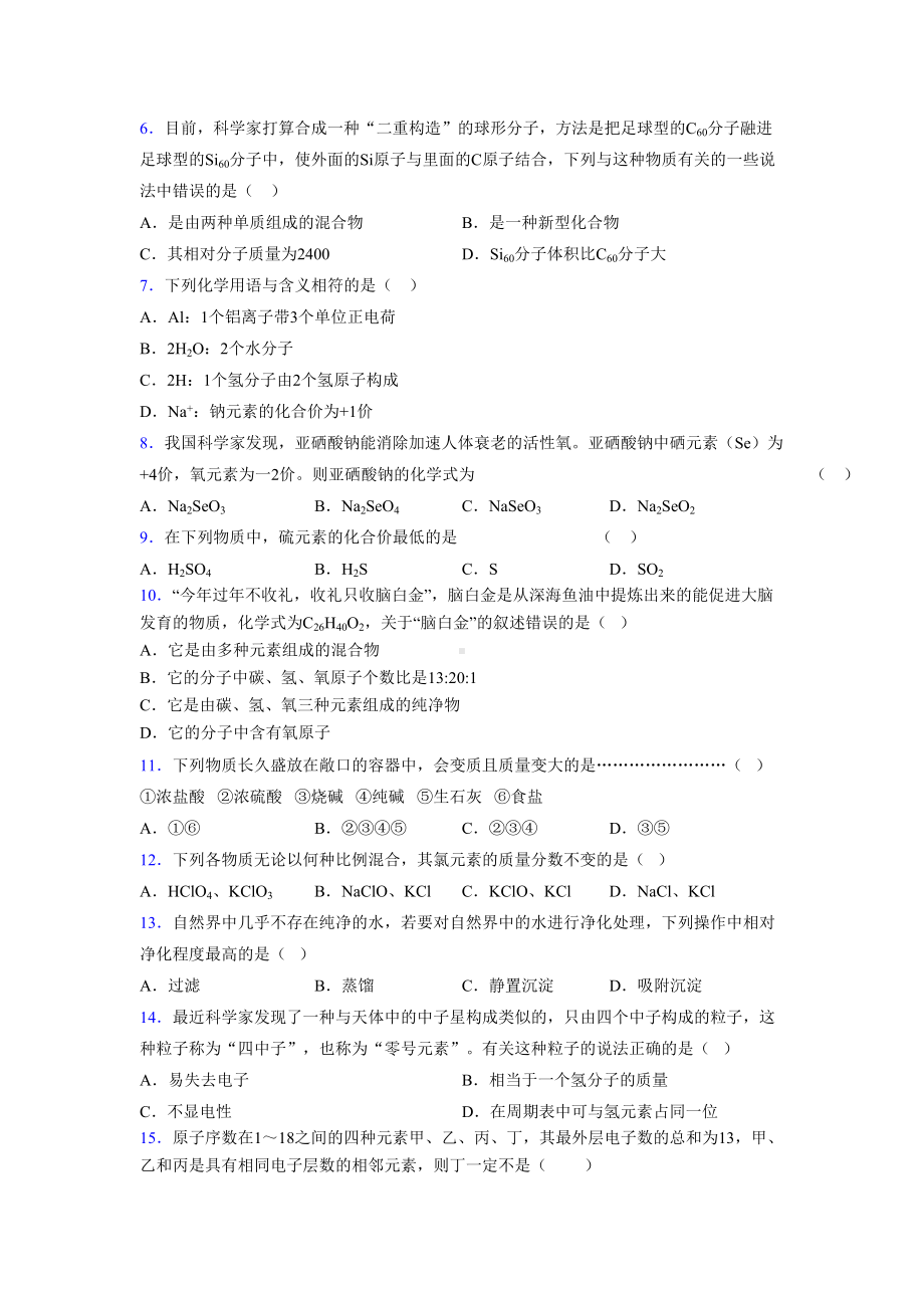 2019年中考化学重点难点考点练习及经典易错题汇总和解析-.doc_第2页