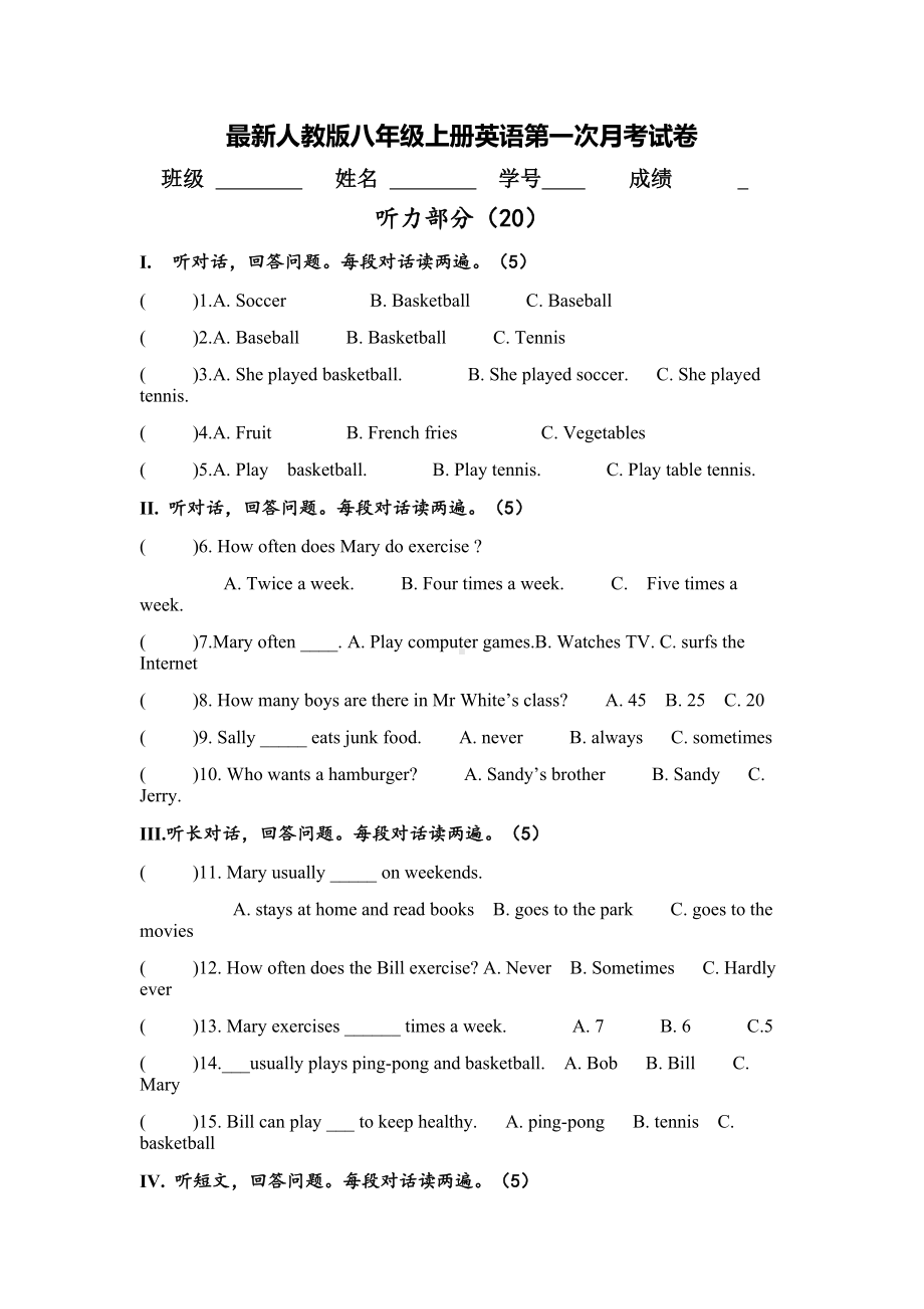 人教版八年级上册英语第一次月考试卷及答案(2).docx_第1页