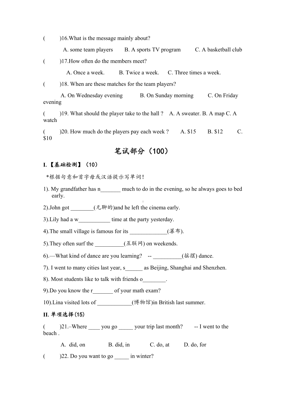 人教版八年级上册英语第一次月考试卷及答案(2).docx_第2页