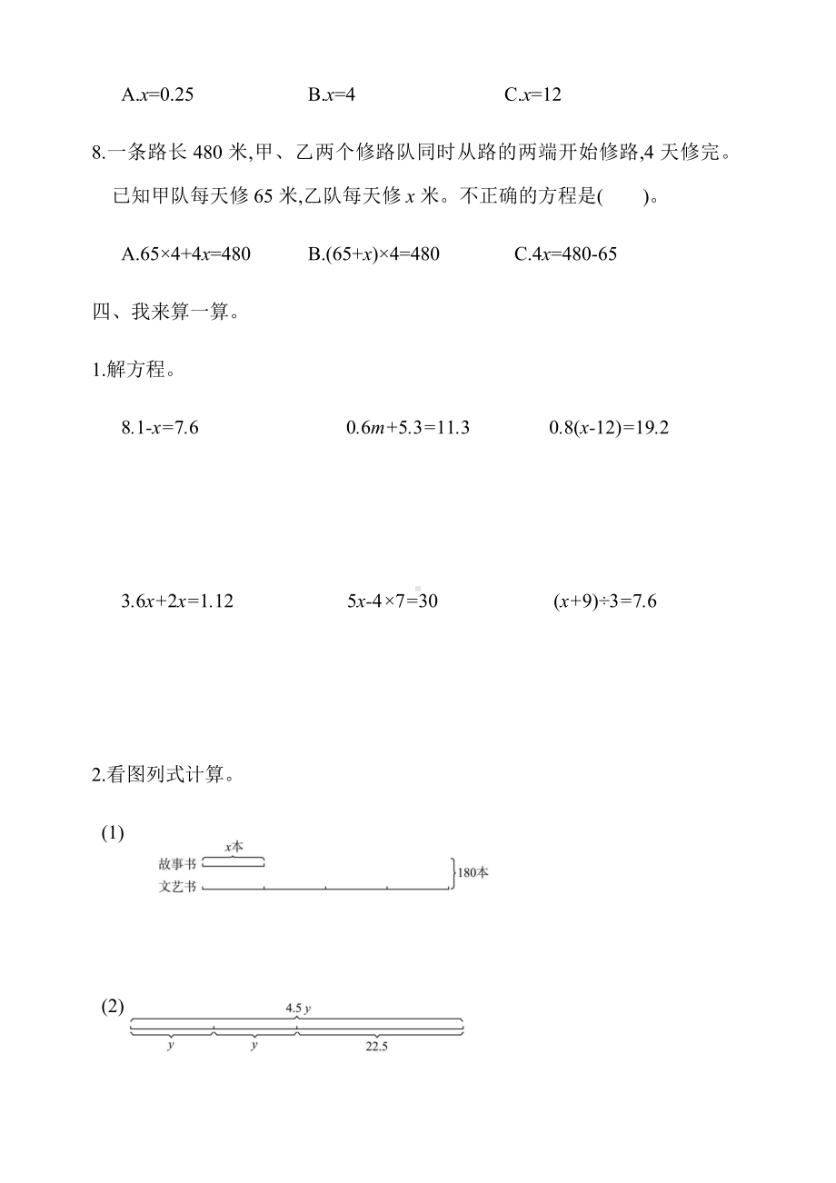 人教版五年级数学上册第五单元测试题(含答案).docx_第3页