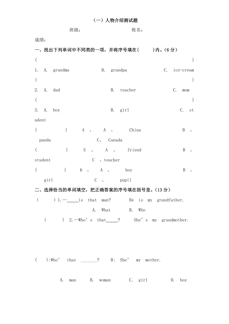 三年级英语下册第一二单元测试题.doc_第1页