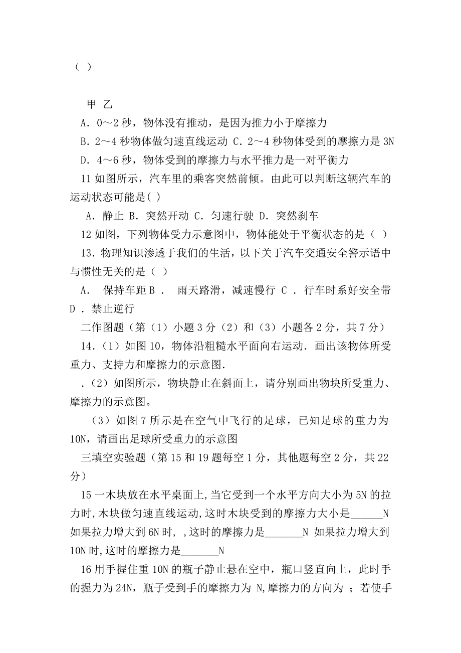 （初二物理试题精选）八年级物理下册运动与力单元测试题(含答案).doc_第3页