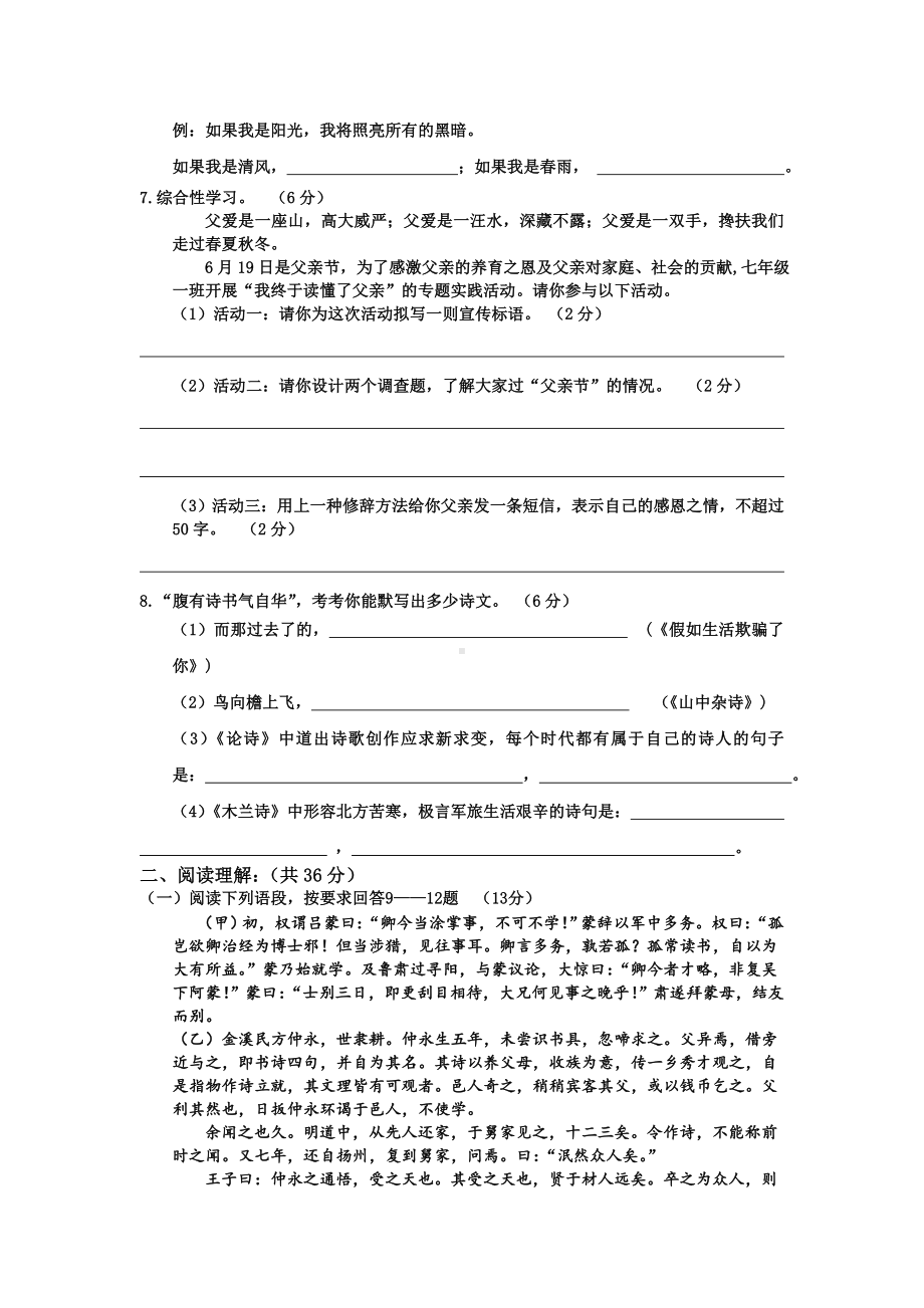 2020年人教版初一下语文期末试卷及答案.doc_第2页