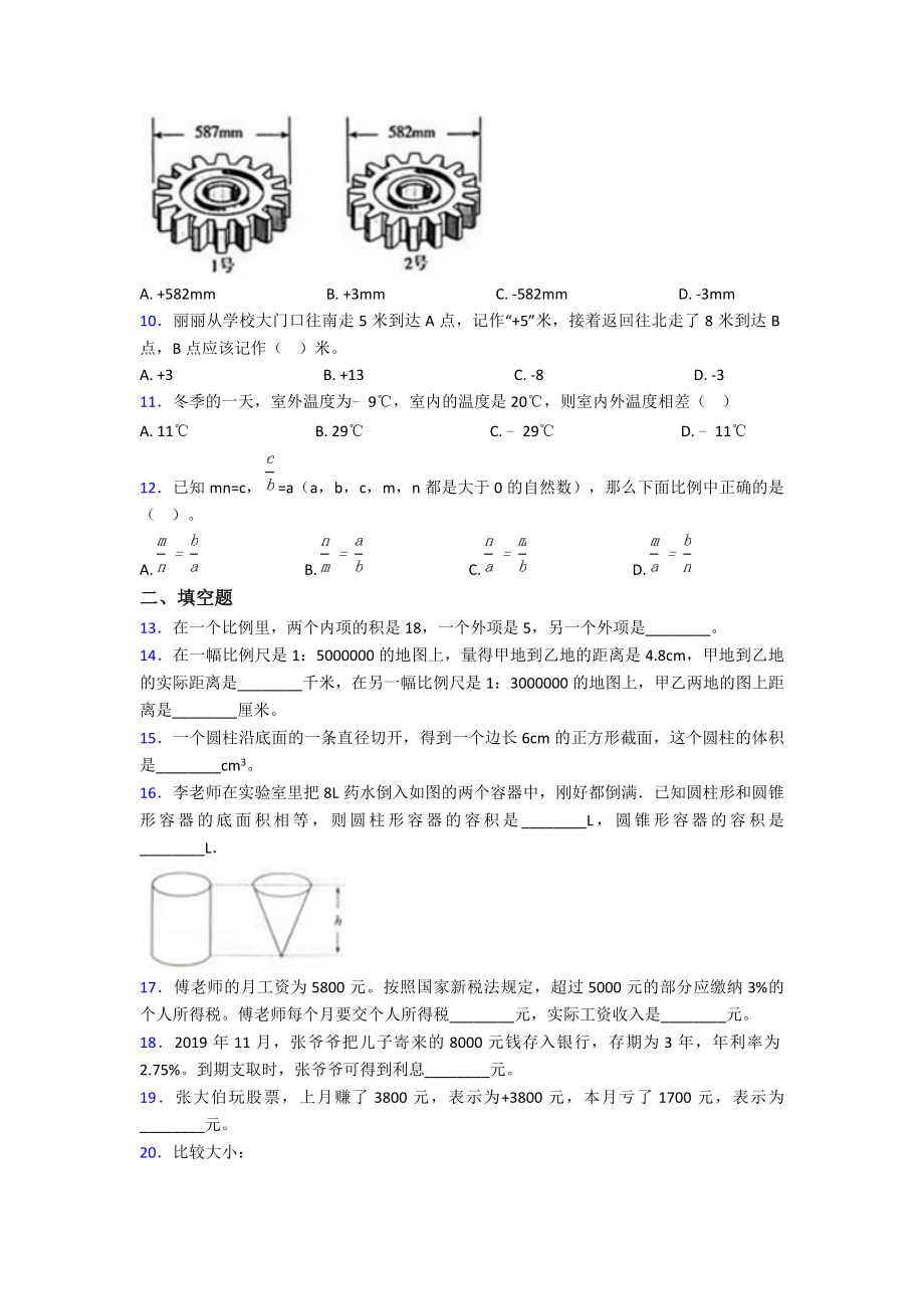 2020年南通市小学六年级数学下期末一模试卷(含答案).doc_第2页