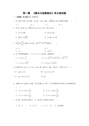 《集合与函数概念》单元测试题.docx