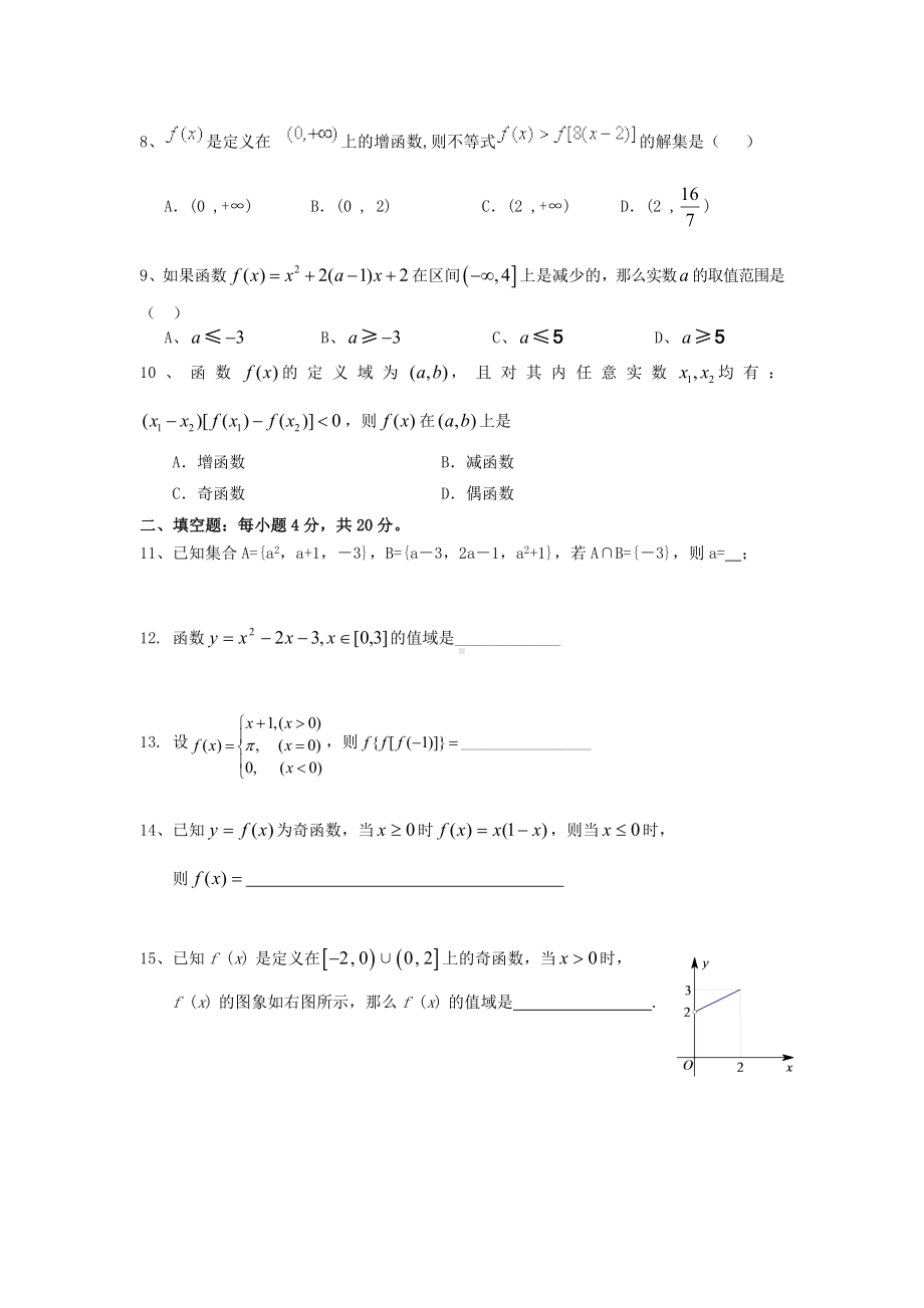 《集合与函数概念》单元测试题.docx_第2页