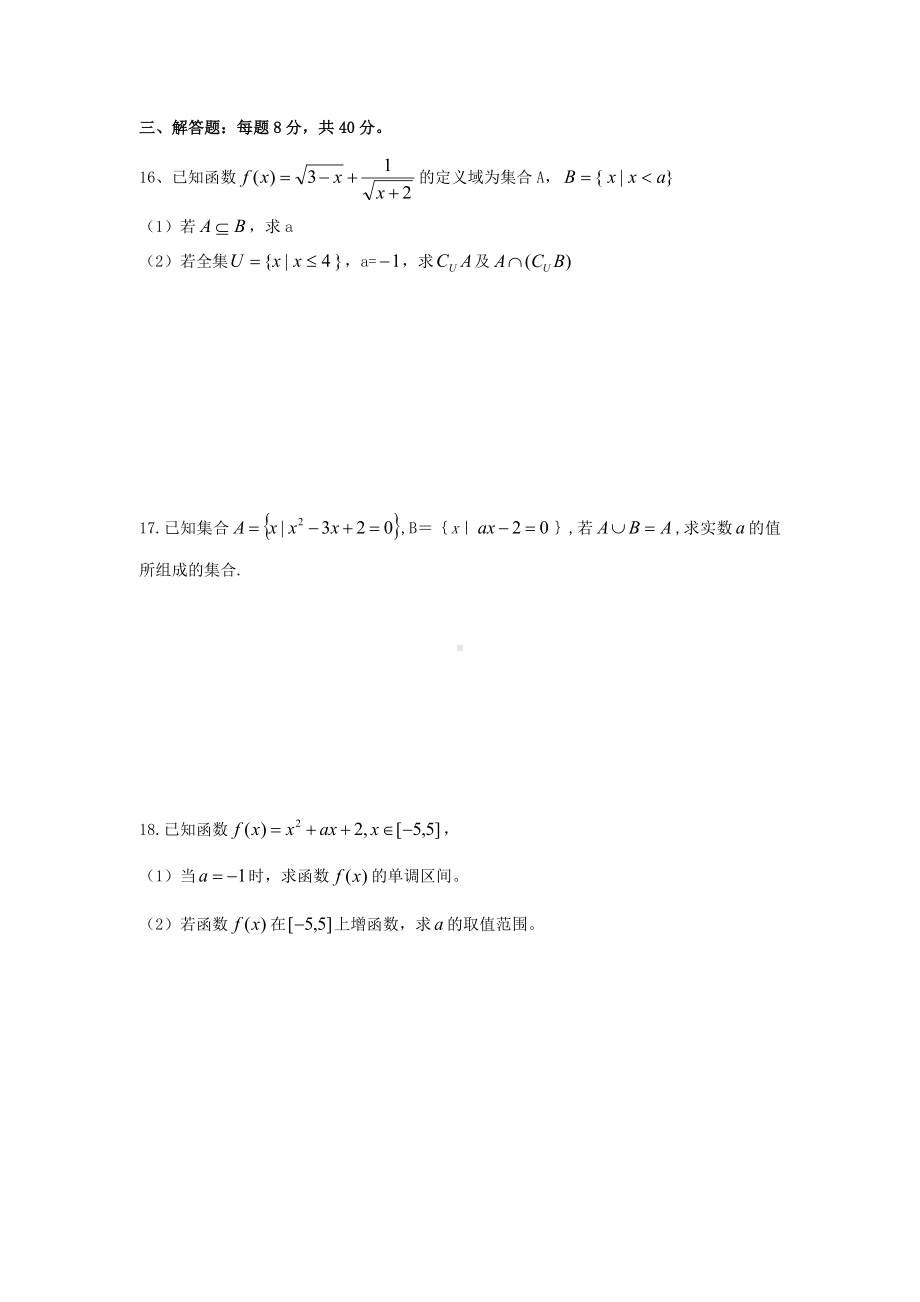 《集合与函数概念》单元测试题.docx_第3页