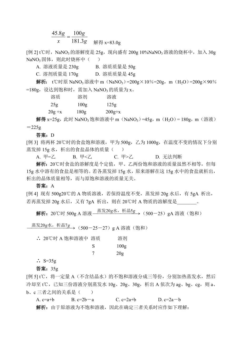 (完整版)溶解度计算题练习(答案).doc_第3页