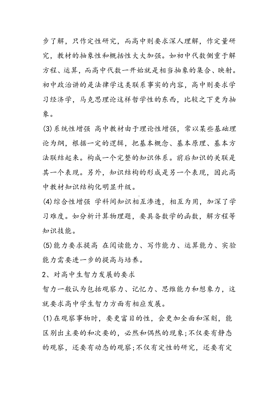 2019高中三年学习计划语文.doc_第3页