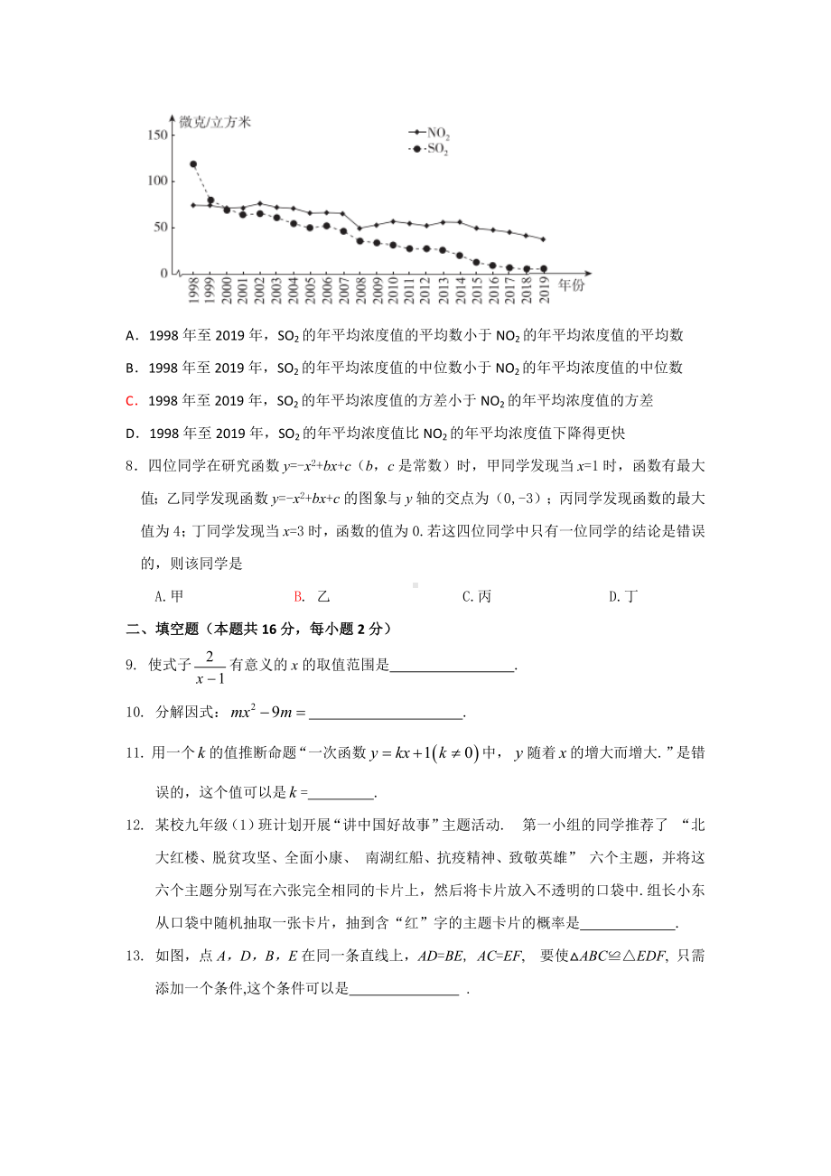 2021年北京市东城区初三数学二模试题(word版含答案).docx_第2页