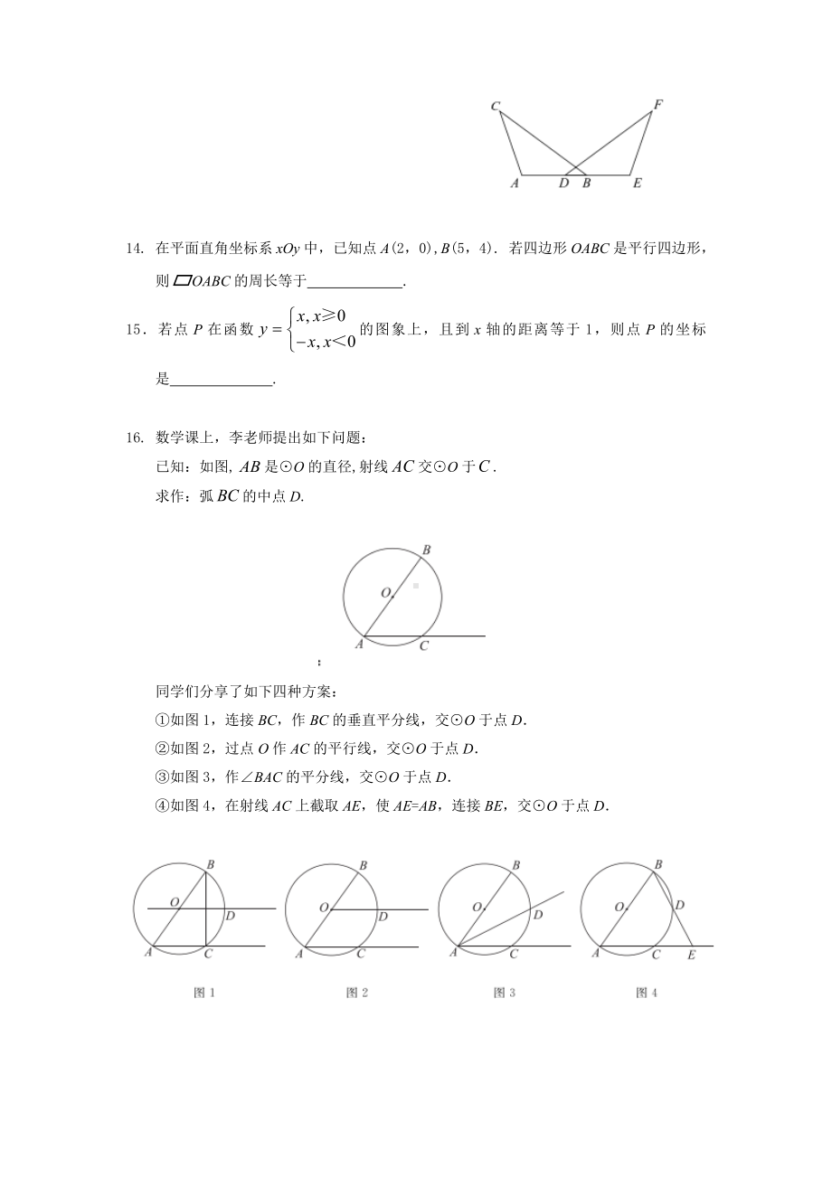 2021年北京市东城区初三数学二模试题(word版含答案).docx_第3页