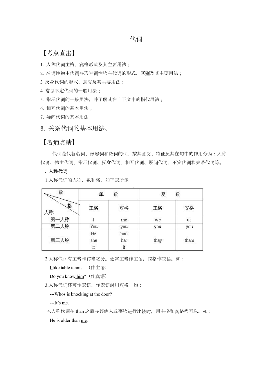 中考英语语法专题代词及习题(含答案).doc_第1页