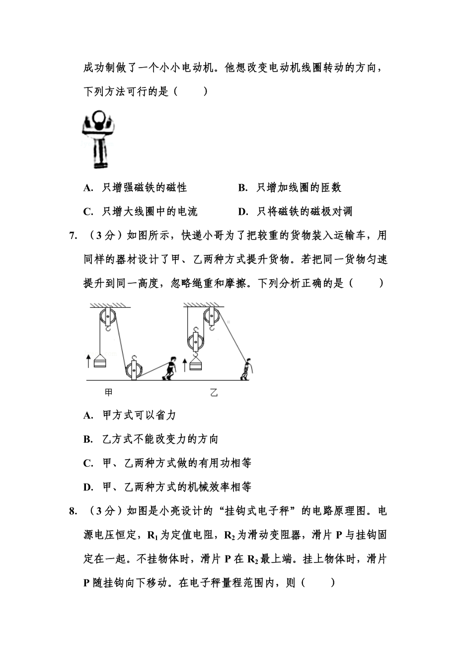 2020年山西省中考物理试题-.doc_第3页