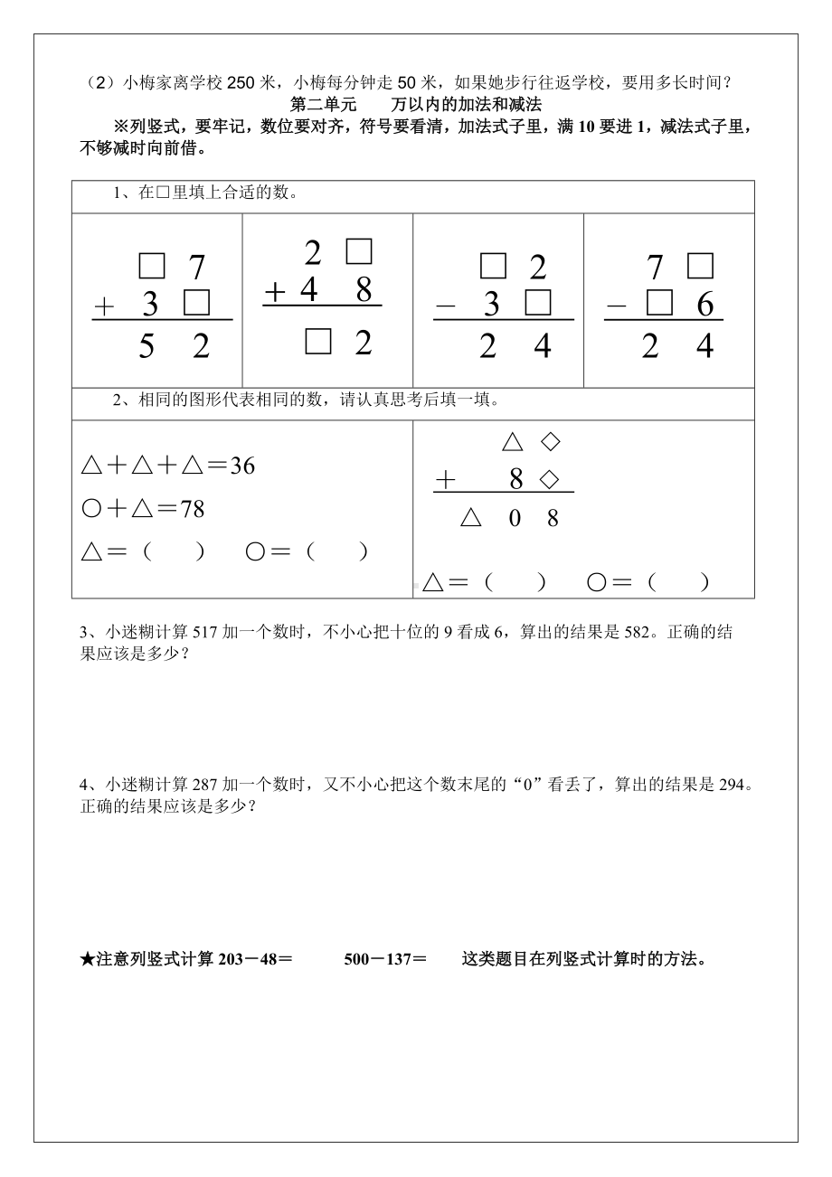 人教版小学三年级数学上册单元复习试题.doc_第2页