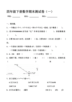 (整理)人教版小学数学四年级下册期末测试卷共三套.doc