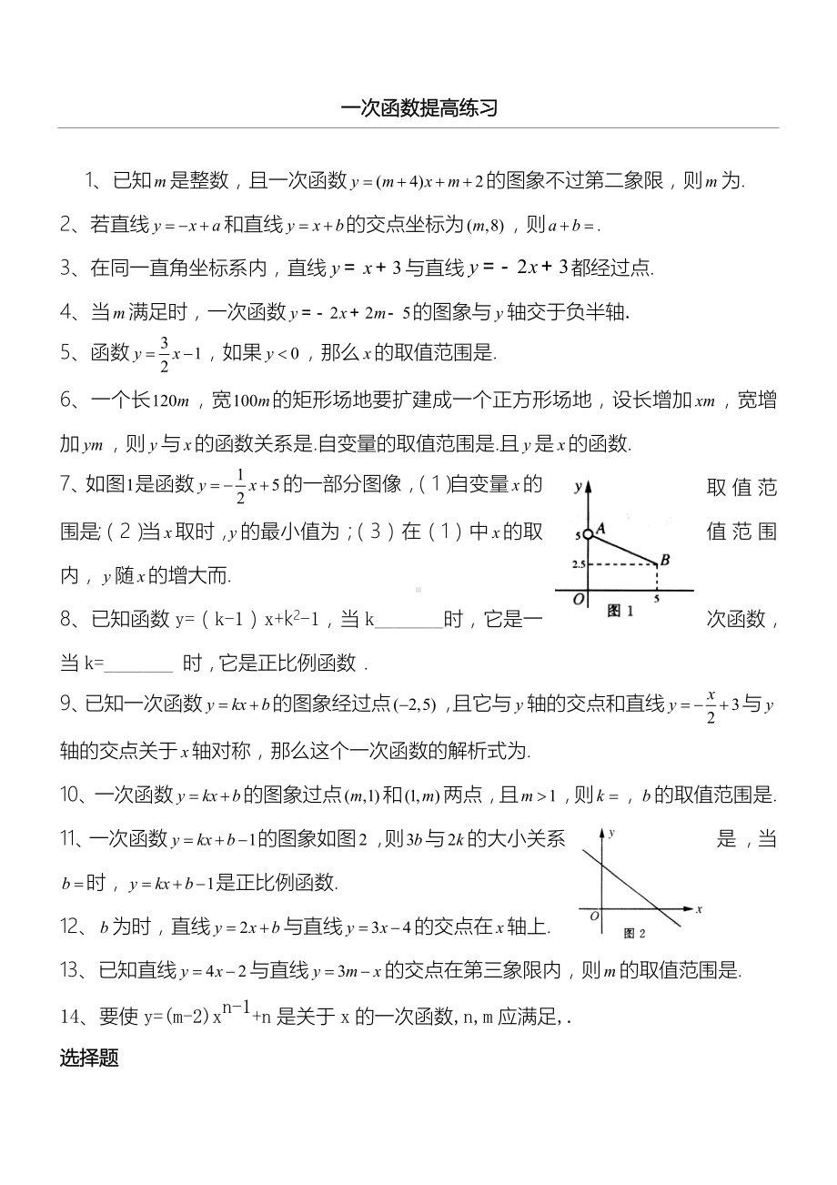 一次函数提高习题(有难度)46071.doc_第1页