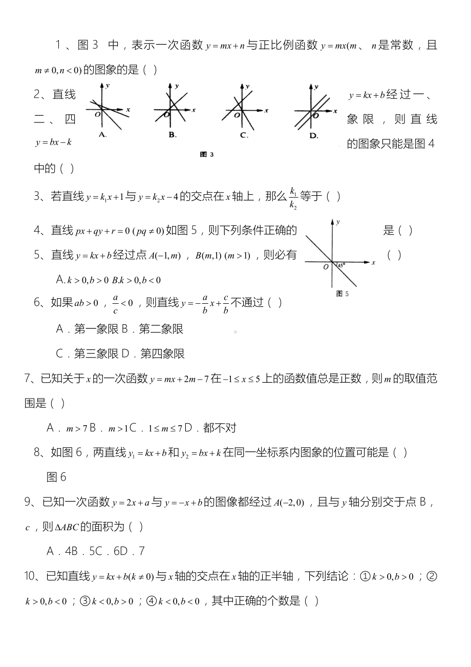 一次函数提高习题(有难度)46071.doc_第2页